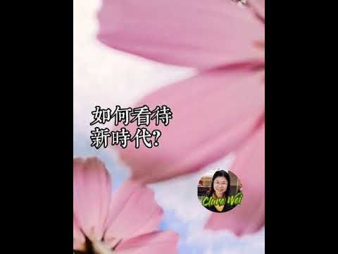 2.New Age？奇蹟課程？我適合什麼？