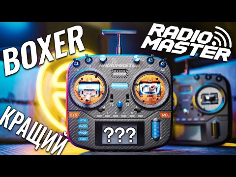 FPV пульт RadioMaster Boxer ELRS M2 пульт дистанційного керування радіомастер боксер апарутура радіоуправління FPV ФПВ, видео 1