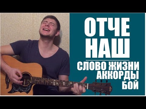 ОТЧЕ НАШ |
