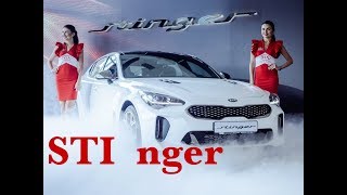 KIA Stinger в Украине. Всего 10 штук!?