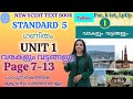 വരകളും വട്ടങ്ങളും | STD 5| MATHEMATICS | SCERT | Varakalum vattangalum | New Syllabus | 2026