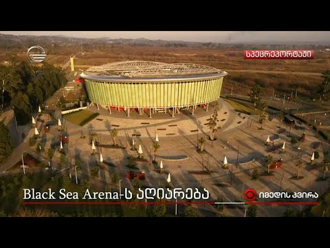 Black Sea Arena-ს აღიარება