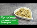 Как работать с кондиционирующим эмульгатором Plantaquat