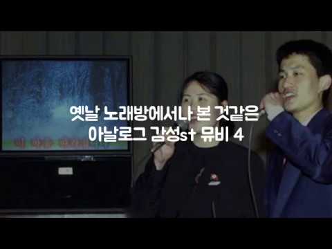 옛날 노래방에서나 본 것같은 아날로그 감성st 뮤비 4