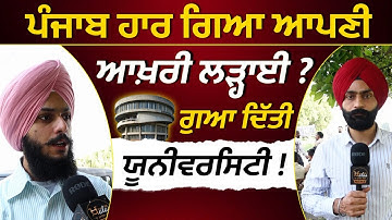 PANJAB UNIVERSITY l CHANDIGARH l SENATE l AFFIDAVIT l THE KHALAS TV