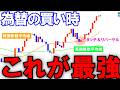 大口投資家の心理を利用した、最強の買い時を教えます。
