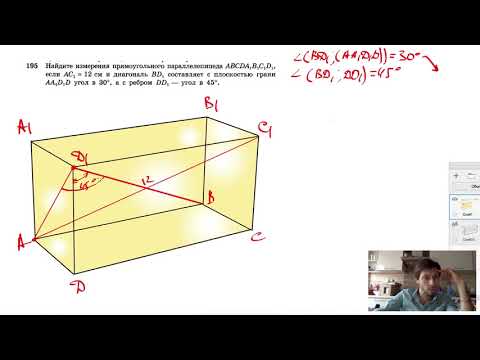 №195. Найдите измерения прямоугольного параллелепипеда AD1, если АС1 = 12 см и диагональ BD1