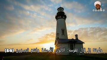 من سورة النمل الشيخ أحمد محمد طاهر