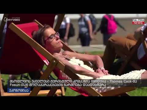 მსოფლიოს უძველესი ტურისტული კომპანია იყიდება