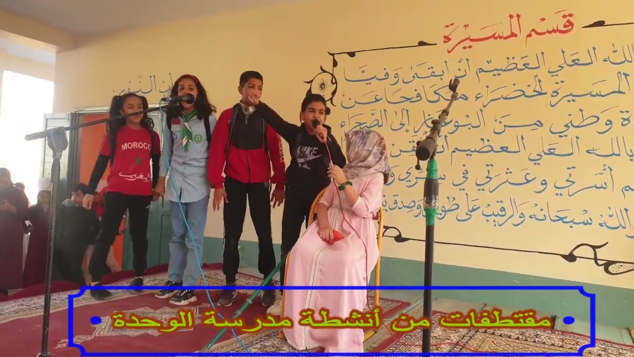 مقتطفات من أنشطة مدرسة الوحدة تخليدا لذكرى المسيرة الخضراء وعيد الاستقلال