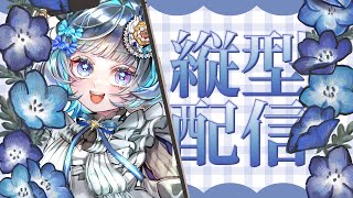 アーカイブ！消えるぞ！歌ったり歌わなかったりレトロゲーマーの深夜フリータイム　#VTuber ＃新人Vtuber