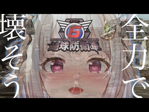 【地球防衛軍6/EDF6】初見（秋の防衛祭り）です【にじさんじ/葉山舞鈴】