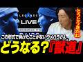 【雑談】この形式で負けたことがないウメハラさんにMenaRDが挑む！『獣道』について語るどぐら