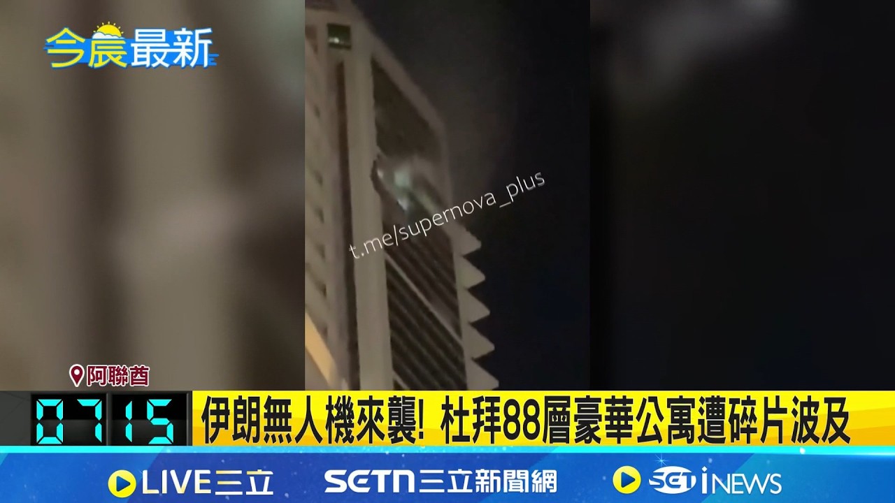 川普展開最重大攻擊! 以軍鎖定伊朗煉油廠狂炸 巴格達美大使館攔4枚火箭彈 巴斯拉美能源公司遇襲│記者 謝姈君│國際關鍵字20260308│三立iNEWS