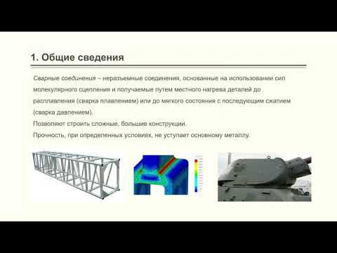Лекция 15. Соединения неразъемные