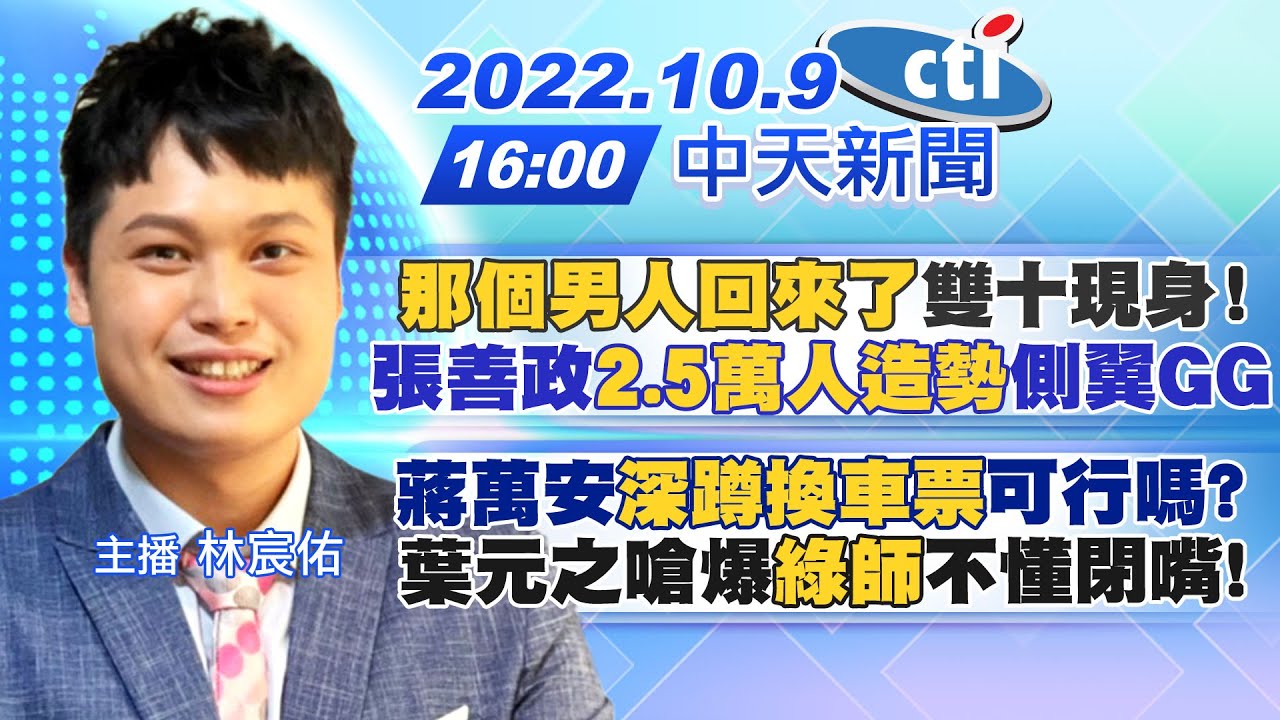 【中天直播#LIVE】記者節遭曹興誠辱罵 中天記者林宸佑還原現場 20220901 @CtiNews