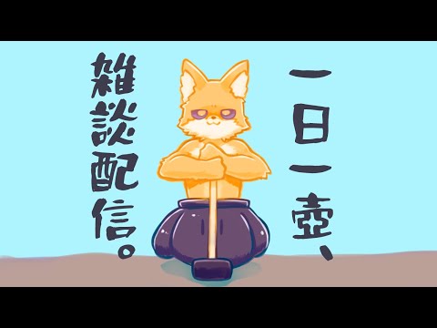 [壺おじ雑談]一日一壺、希海感謝祭は不定期に開かれます。（血反吐 [VTuber]