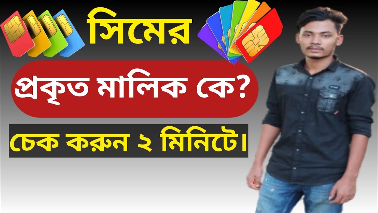 How To Check Sim Owner Name In Bangladesh sim Card Registration how-to-check-sim-owner-name-in-bangladesh-sim-card-registration