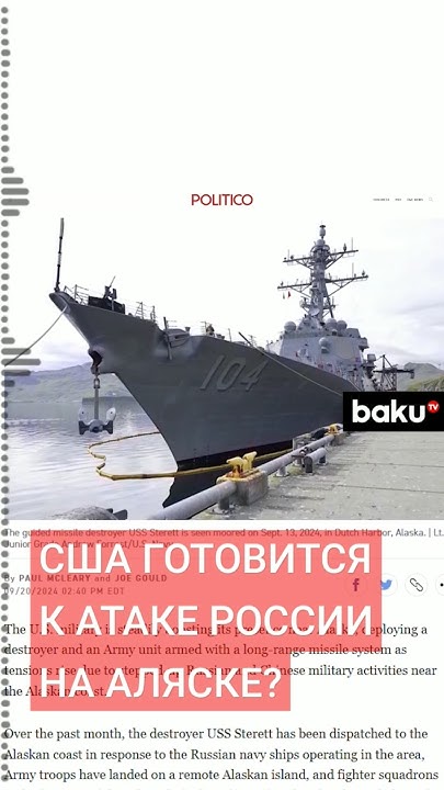 Власти США перебрасывают дополнительные силы на Аляску - YouTube
