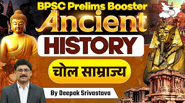71th BPSC 2025 | Ancient History: चोल साम्राज्य | BPSC Prelims Booster By Deepak Sir