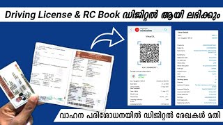 Driving License & RC Book Download Online Use mparivahan | RC & DL Upload | DigiLocker Vehicle Docmt