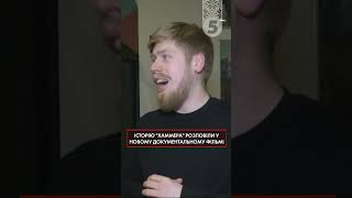 ХАММЕР - військовий командир та Герой України (посмертно) ХАММЕР - військовий командир та Герой України (посмертно)