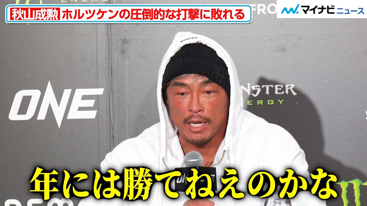 秋山 成 勲 youtube