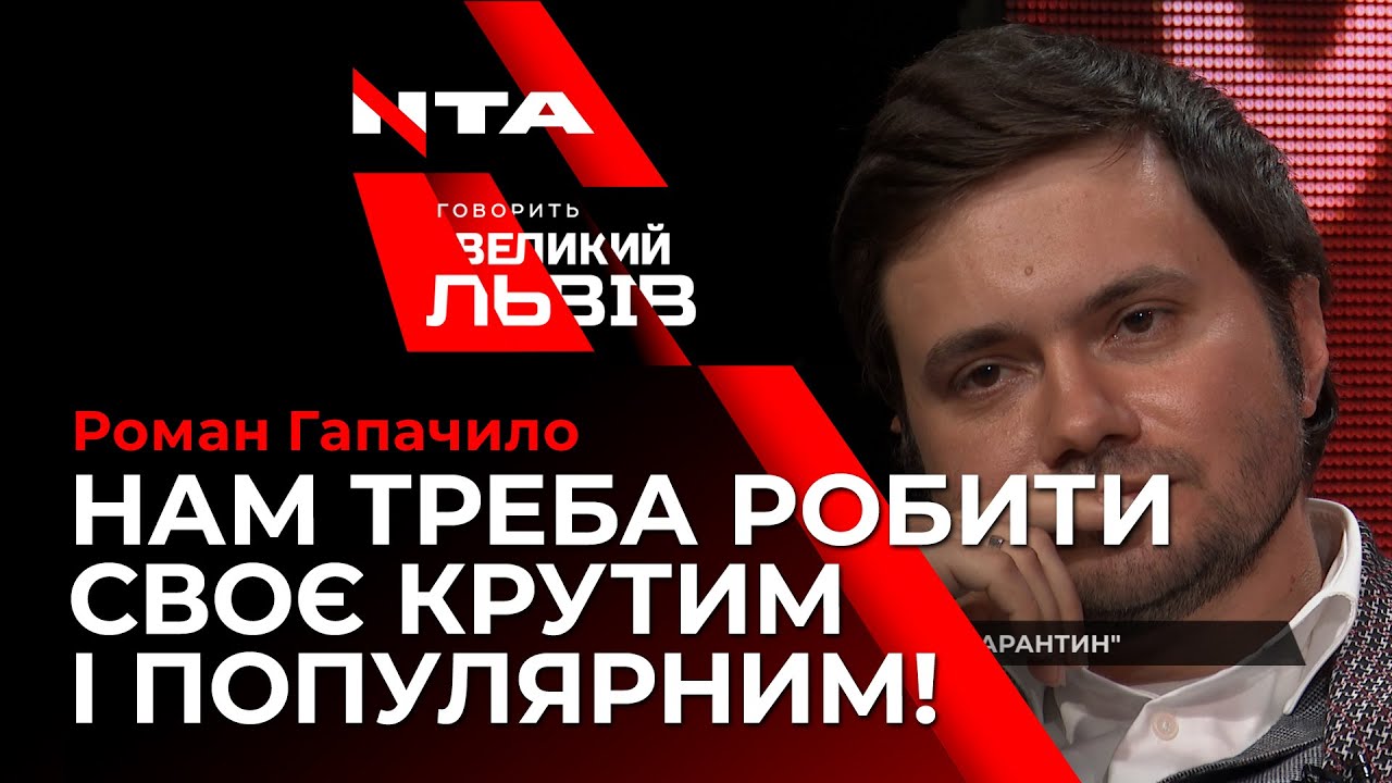 ⁣Роман Гапачило заявив, що українські канали повинні належати українським патріотичним бізнесменам