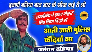 आती जाती पुलिस कैदियों का | haryanvi Ragni Jaat Mehar Singh | Jaat Mehar Singh Ki Ragni Top Video