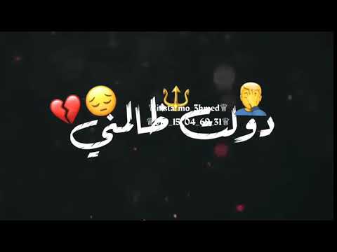 حاله واتس مهرجانات حاله واتس اتغيرت مانا ادمرت من اللي مني حلقولو