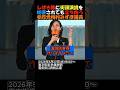 【激怒】#参政党 #梅村みずほ しばき隊による街頭演説妨害にも怯まず立ち向う！#政治ニュース #国会 #年金 #高市総理 #しばき隊 #左翼