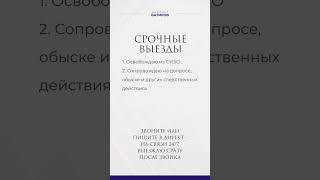 #онлайнконсультация #помощьадвоката #адвокатбатировгеоргий