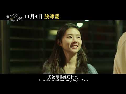Serendipity Love我的遗憾和你有关 | Trailer
