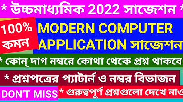 HS MODERN COMPUTER APPLICATION SUGGESTION 2022 WBCHSE/class 12  computer application suggestion 2022