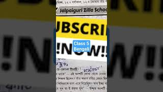 Prashna bichitra class 5 bengali class 5 3rd unit test bengali class 5 bengali Class 5 bangla
