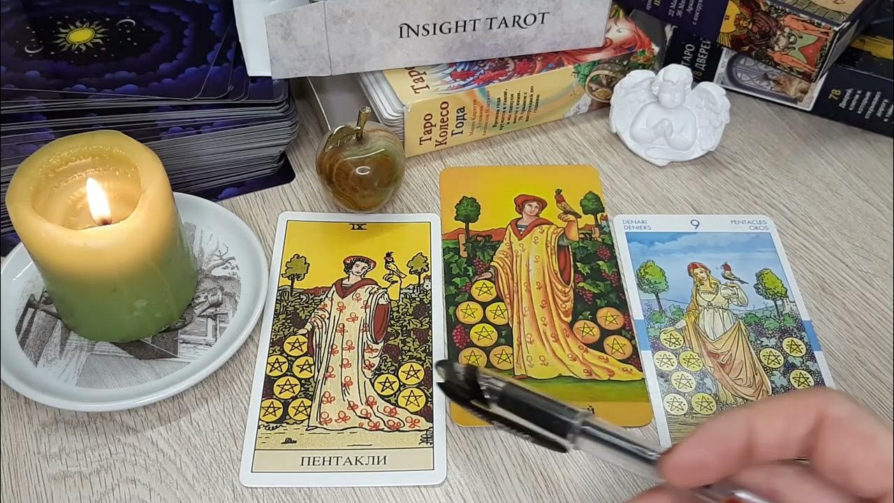 Таро что с ним. Таро что с ним