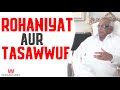 Rohaniyat aur Tasawwuf ka Aghaz | Syed Sarfraz Shah