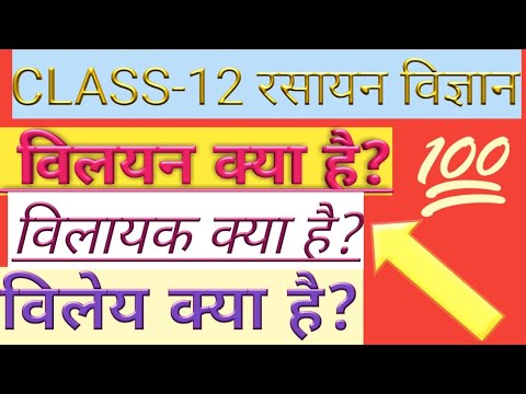 वीडियो: विलायक आधारित रसायन क्या हैं?