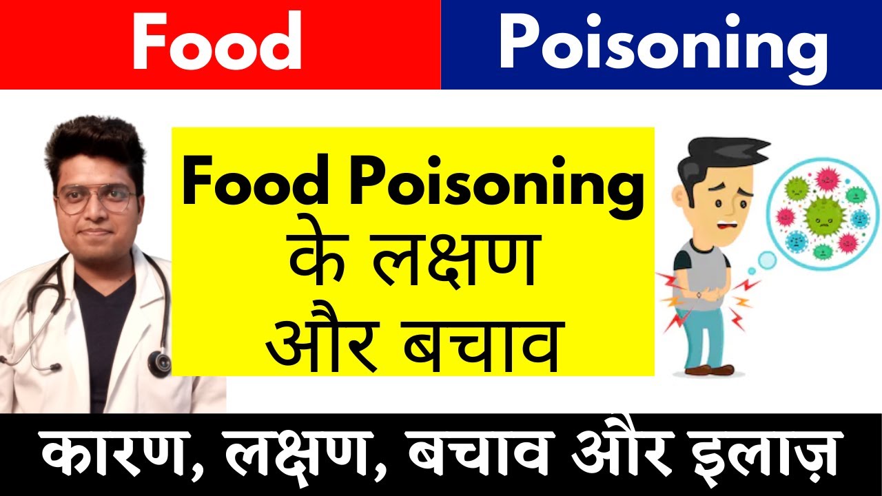 food poisoning presentation in hindi