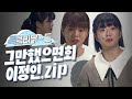 [크큭티비] 큭클라우드 : 개그콘서트 그만했으면회 이정인 모음. zip | KBS 방송
