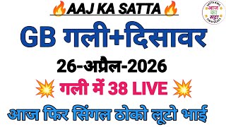 🔥Satta King Gali Disawar Today | Aaj Gali Disawar Mein Kya Aaega | Aaj Ka Satta | Aaj Ka Satta King