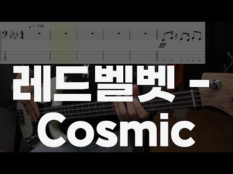 Cosmic - 레드벨벳