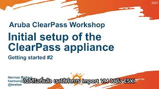 Aruba ClearPass Workshop (2021) - Getting Started #2 - Initial setup of the ClearPass Appliance