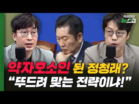 Has Jung Chung-rae become a 'professional victim'? "Is this a strategy to play the punching bag?"...