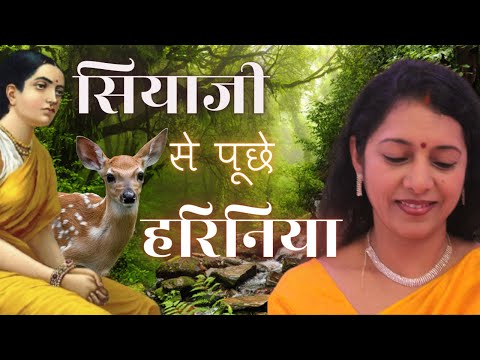 BHOJPURI SITA VANWAS BHAJAN IN USA | SIYA JI SE POOCHHE HIRINIYA | SWASTI PANDEY