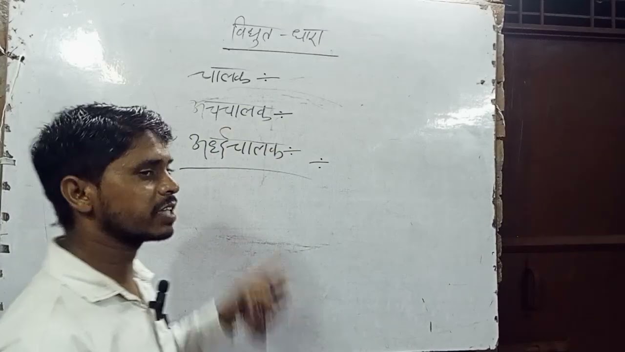 Part 01 Class 10 physics || current electricity || विद्युत धारा ||