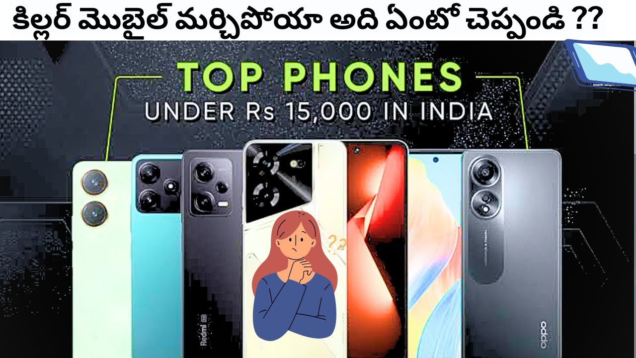 Best Mobiles Under 15000 in Telugu Top 5 Mobiles in August 2023