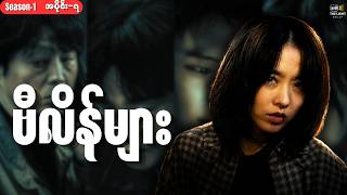 Download lagu အပိုင်း ၇ - ဗီလိန်များ || Gold_Land #thelightrecap
