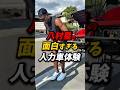八村塁の面白すぎる人力車体験！ #nba #八村塁 #レイカーズ