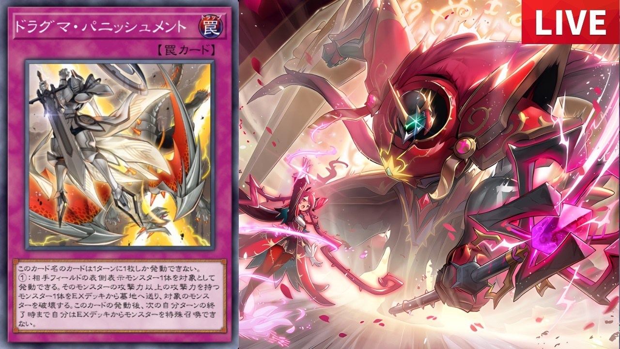 【ラビュリンス】ドラパニ試しまレート【遊戯王配信】